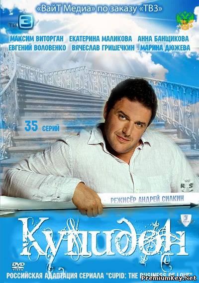 Купидон (2011) SATRip