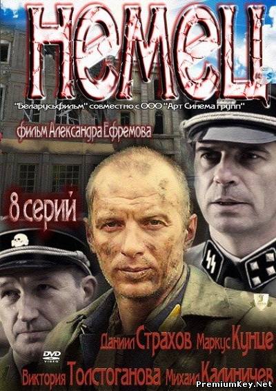 Немец (2011) IPTVRip