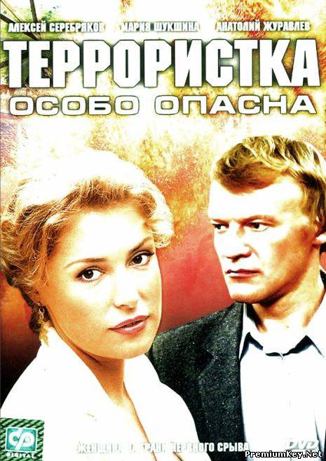 Террористка Иванова (2009) Dvdrip