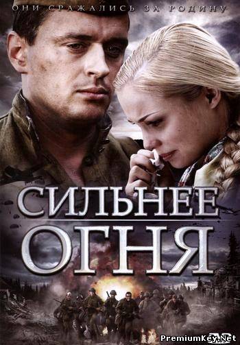 Сильнее Огня (Двое И Война) (2007) DvD5