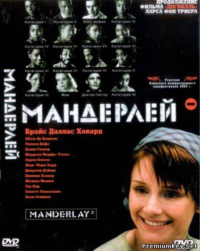 Мандерлей / Manderlay (2005) DVD9