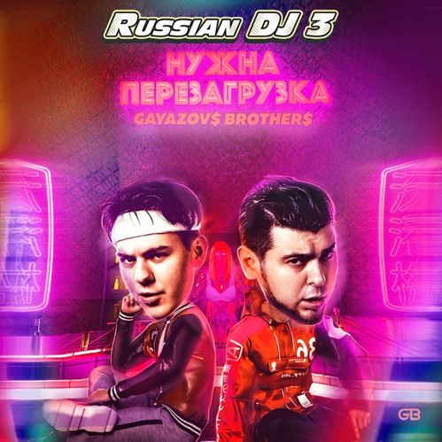 Russian DJ from a Clean Sheet 3 (2023)