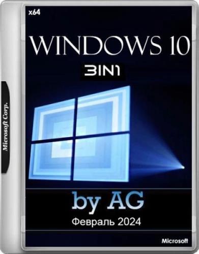Windows 10 Русская 22H2 3in1 x64 WPI by AG 02.2024 (19045.4046) (Ru/2024)