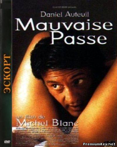 Эскорт / Mauvaise passe (1999) DVD9