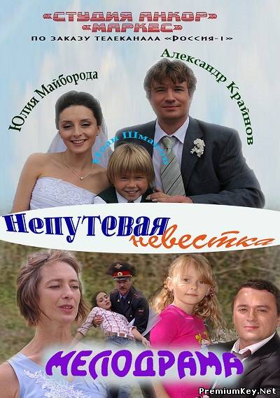 Непутевая невестка / Невестка Лиза (2012) SATRip