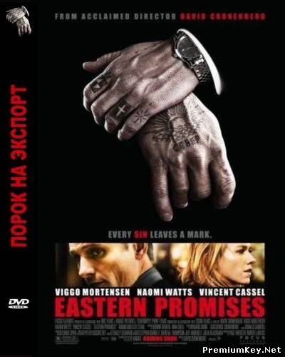 Порок на экспорт / Eastern Promises (2007) DVD9