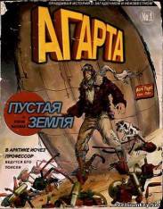 <b>Agharta: the Hollow Earth (2000/PC/RePack/RUS)</b> скачать бесплатно
