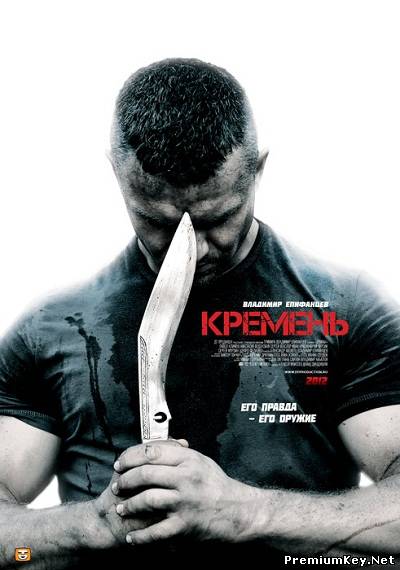 Кремень (2012) SATRip + DVB