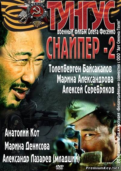 Снайпер-2. Тунгус (2012) SATRip