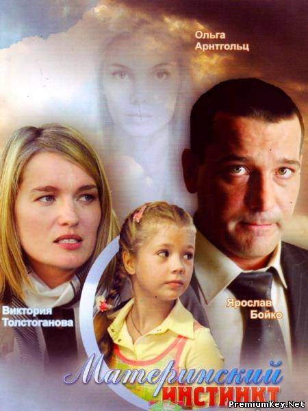 Материнский Инстинкт (2008) DVDRip